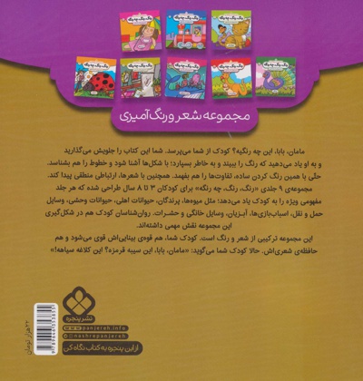 رنگ، رنگ، چه رنگه 6